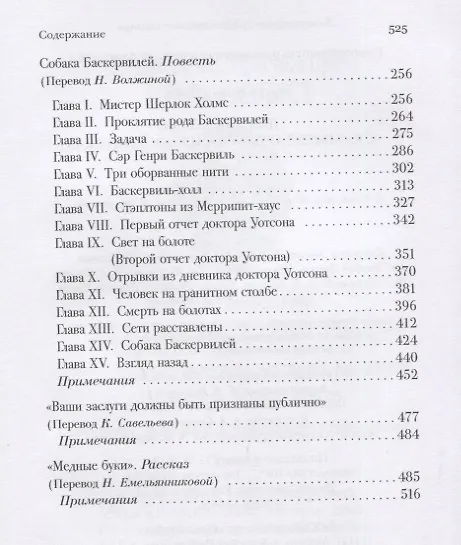 Книга Шерлок Холмс. С комментариями  и иллюстрациями. Том 3. Четыре романа и пятьдесят шесть рассказов Сэра Артура Конан Дойла. С вступлением, примечаниями, комментариями и библиографией (Артур Конан Дойл) — 7