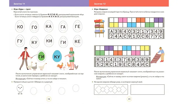 Книга Читаем и играем. Слоги. Большая книга заданий (Елена Асадчая) — 6