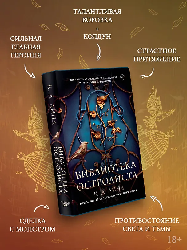 Книга Библиотека Остролиста (К. А. Линд) — 7