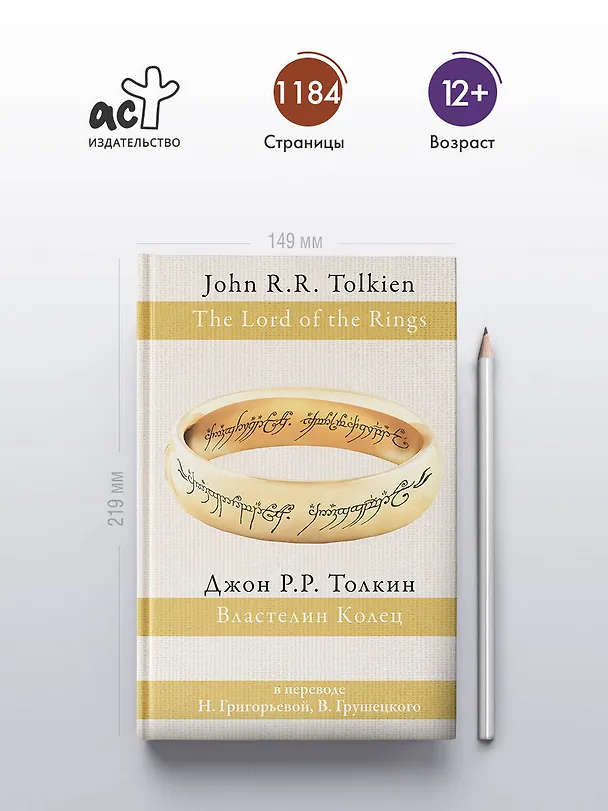 Книга Властелин колец (Джон Рональд Руэл Толкин) — 6