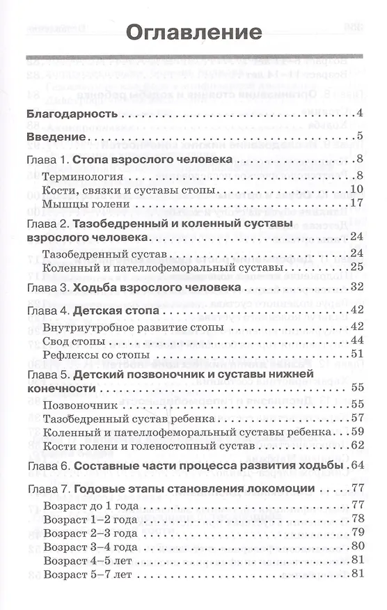 Книга Ортопедия первых шагов. (Виктор Мицкевич) — 2