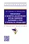 Ревизионные и экспертно-аналитические методы выявления нарушений в учете и отчетности организаций — 2910417 — 1