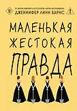 Young Adult. Разгадай меня, если сможешь