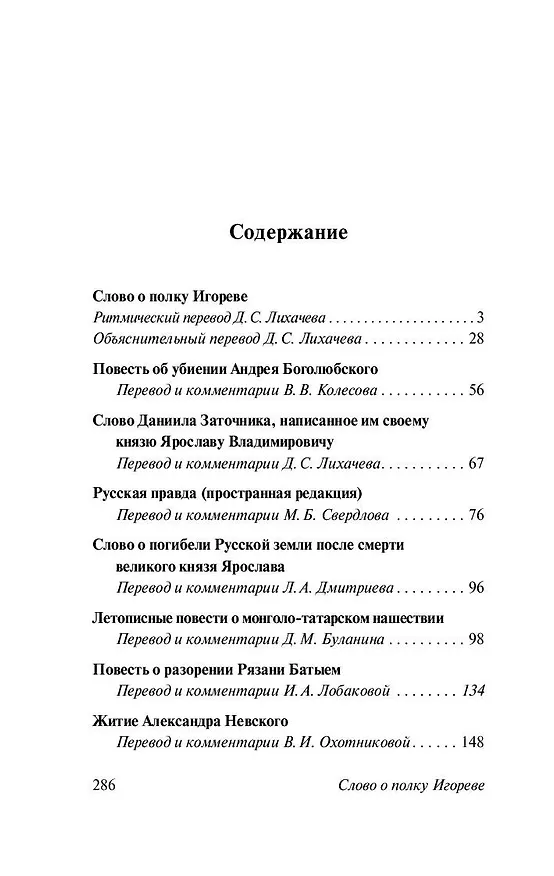 Книга Слово о полку Игореве () — 6