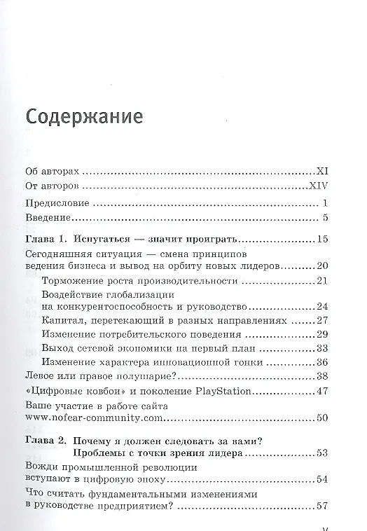 Книга Без страха. Лидеры бизнеса в цифровую эру () — 2