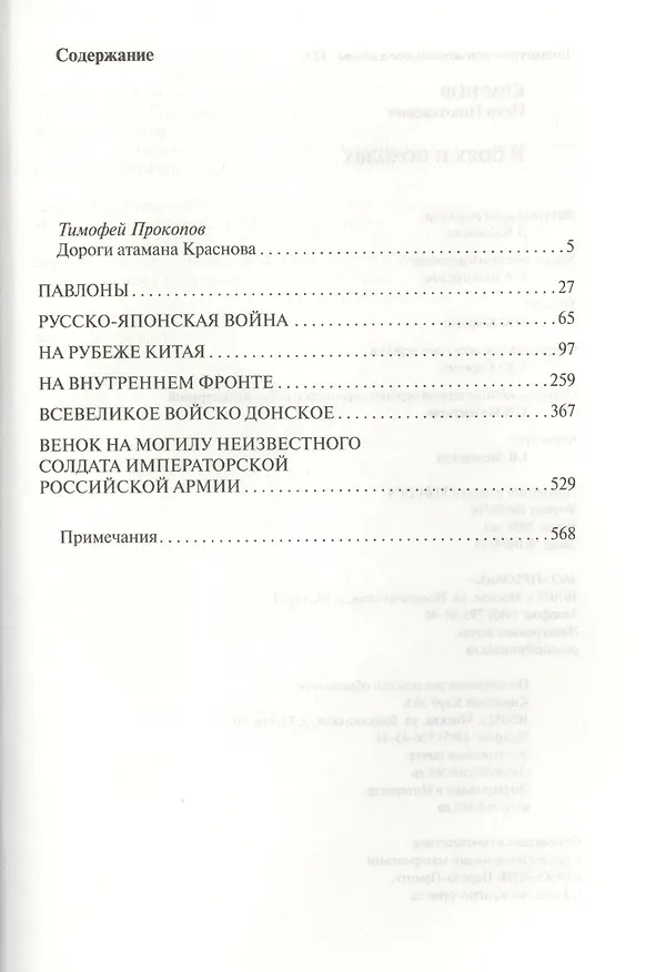 Книга В боях и походах (Петр Краснов) — 2