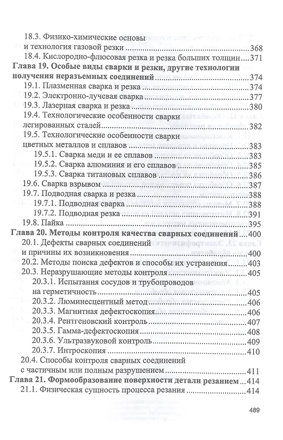 Книга Материаловедение. Технология конструкционных материалов. Учебник для вузов (Анатолий Гетьман) — 7