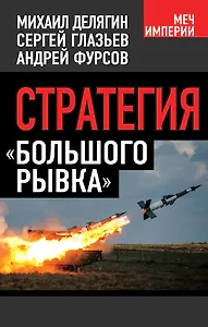 Стратегия "большего рывка"