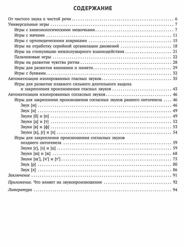 Книга Кинезиологические и другие упражнения для автоматизации изолированных звуков (Т. Воробьёва, Елена Барыбина) — 3