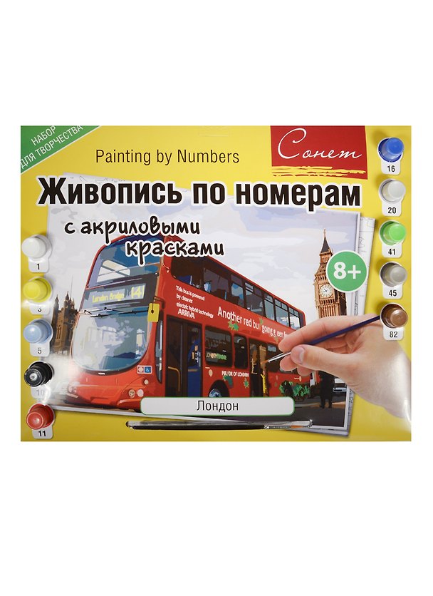 Живопись по номерам Сонет Лондон А3 (12541428-64) (+краски/10шт.+кисть) (завод худ. красок) (8+) (упаковка) 2509866 — 1