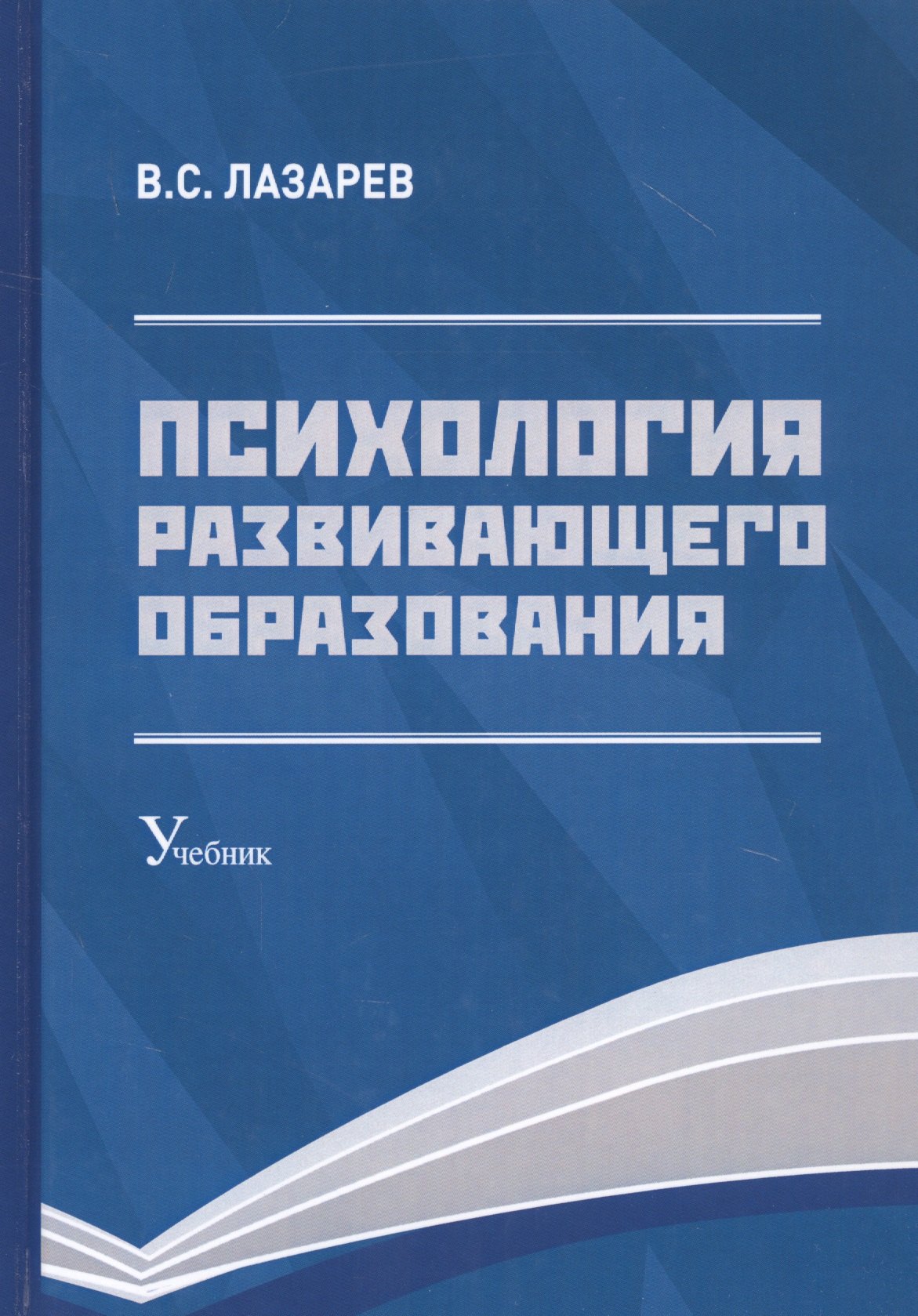 

Психология развивающего образования: Учебник