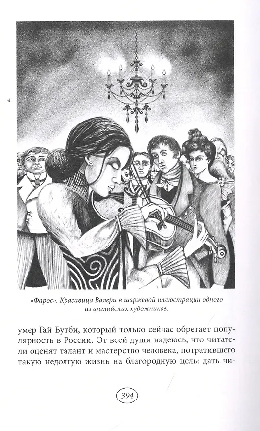 Книга Фарос-египтянин (Гай Бутби) — 3