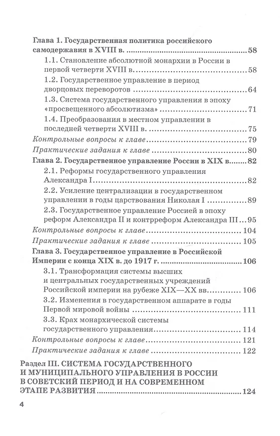 Книга История государственного и муниципального управления. Учебное пособие () — 3