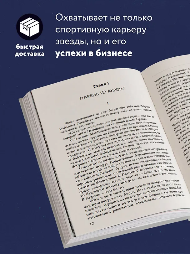 Книга Король Леброн. Первый в истории НБА (Давиде Кинеллато) — 6