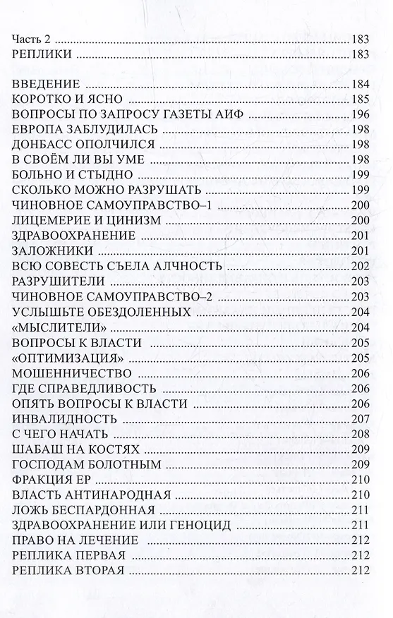 Книга Набат несмолкающий (Виктор Бобылев) — 5