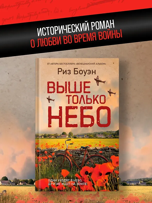 Книга Выше только небо (Риз Боуэн) — 5