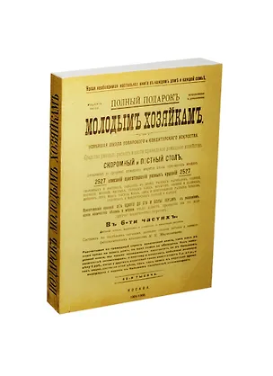 Блокнот Молодым хозяйкам (БМ-6) (Листопадова) 2255159