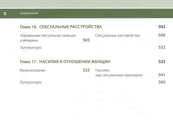 Книга Справочник по гинекологии (БиблВрОбщПракт) Мацца () — 5