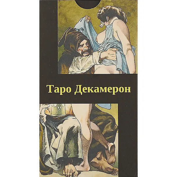 Книга Таро «Декамерон» (Лучано Спадано) — 2