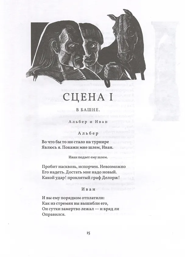 Книга Маленькие Трагедии (Александр Пушкин) — 3