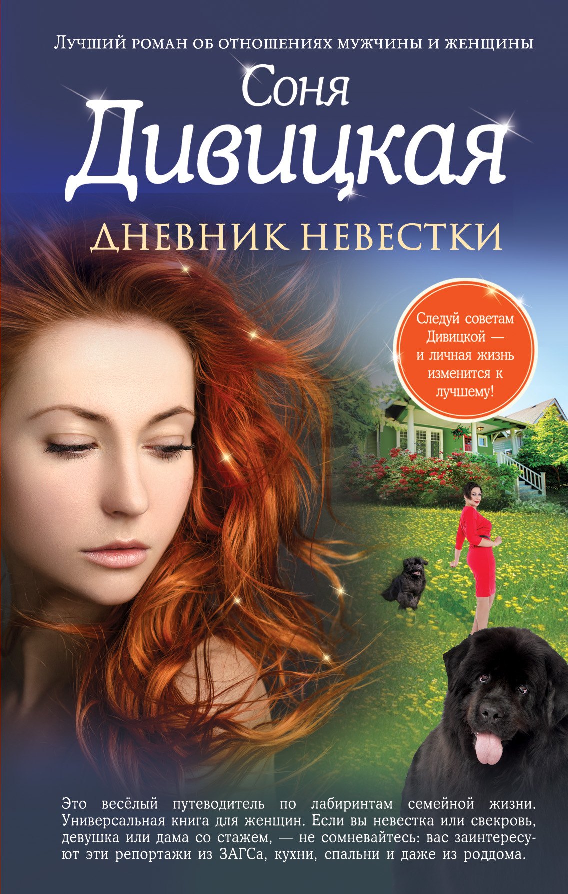 

Дневник невестки
