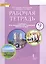 Рабочая тетрадь к учебнику Ю.А. Комаровой, И.В. Ларионовой "Английский язык" для 9 класса общеобразовательных организаций — 2752921 — 1