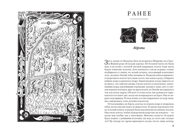 Книга Колесо Времени. Книга 1. Око Мира (Роберт Джордан) — 5