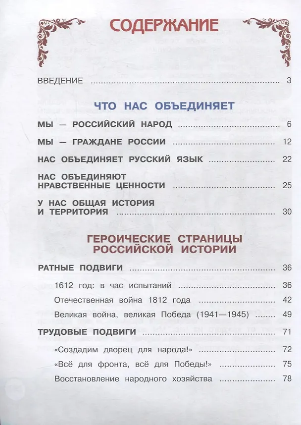 Книга Окружающий мир. 4 класс. Народы России: дорога дружбы. Золотая книга российского народа. Учебник (Сергей Рудник) — 2