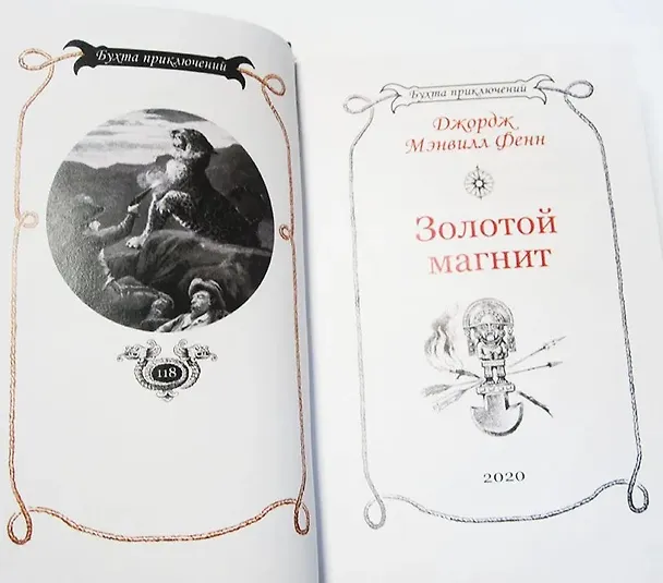 Книга Золотой магнит () — 6