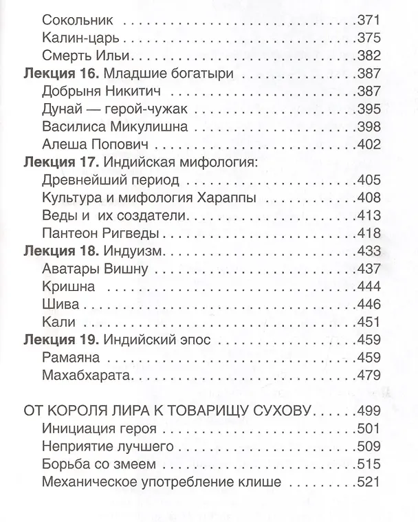 Книга Введение в мифологию (Александра Баркова) — 4