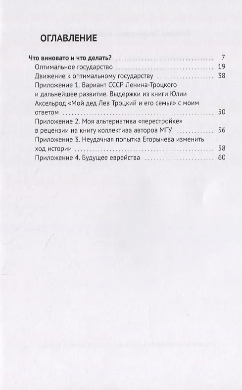 Книга Счастье вместо капитала и духовности. Модель оптимального государства () — 2