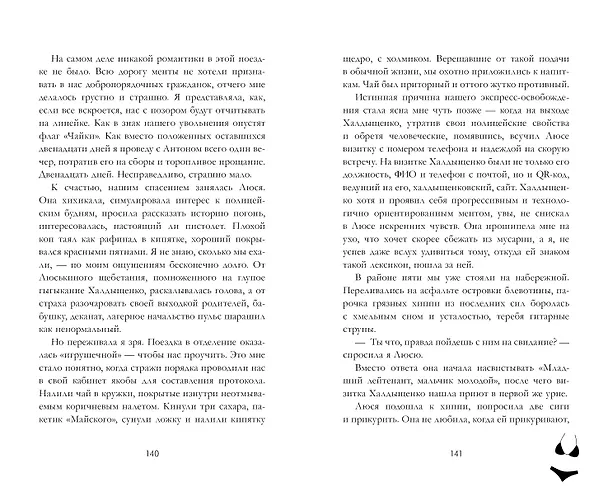 Книга Смена () — 3