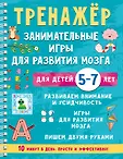 Нейротренажер на спирали