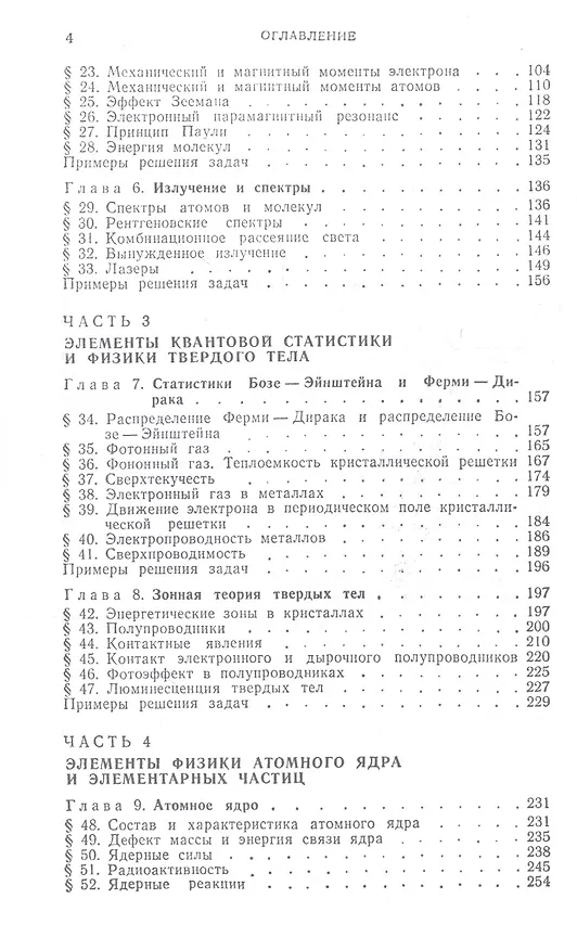 Книга Курс физики: Учебное пособие. В 3 т. Т.3.Квантовая оптика. Атомная физика. Физика твердого тела. Физика атомного ядра и элементарных частиц. 3 -е изд. (Игорь Савельев) — 3