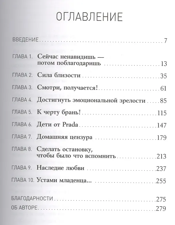 Книга Баловать нельзя контролировать: Как воспитать счастливого ребенка (Робин Берман) — 2