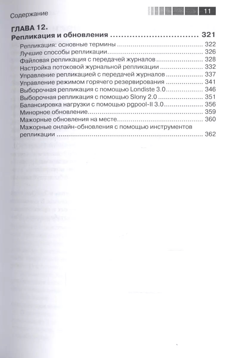 Администрирование PostgreSQL 9. Книга рецептов - купить книгу с доставкой в  интернет-магазине «Читай-город». ISBN: 978-5-97060-609-4