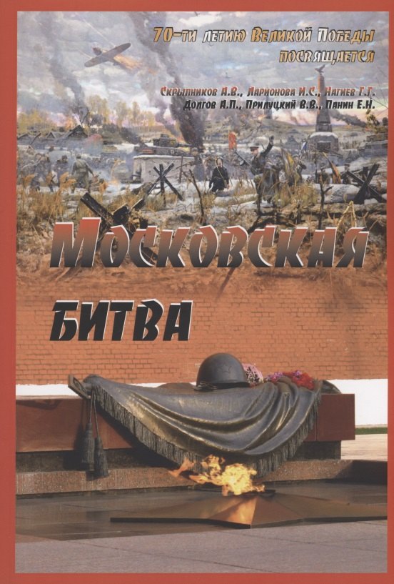 

Московская битва