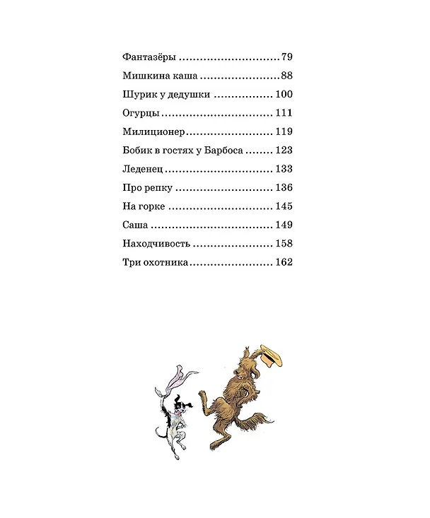 Книга Фантазёры. Рассказы (Николай Носов) — 9