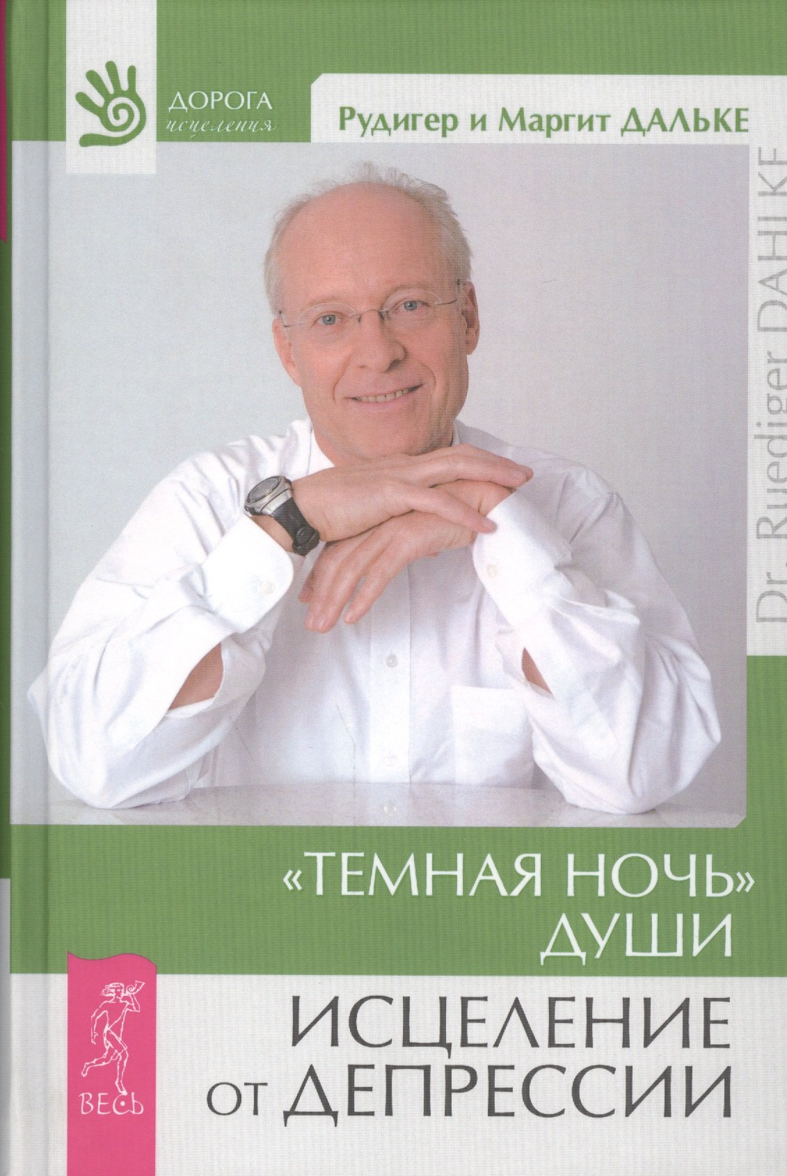 

"Темная ночь" души. Исцеление от депрессии