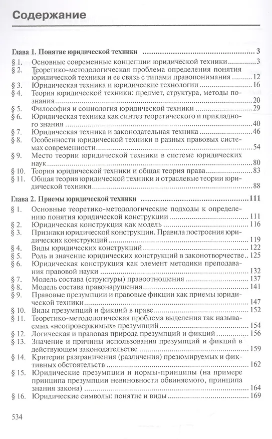 Книга Юридическая техника. Учебник () — 2