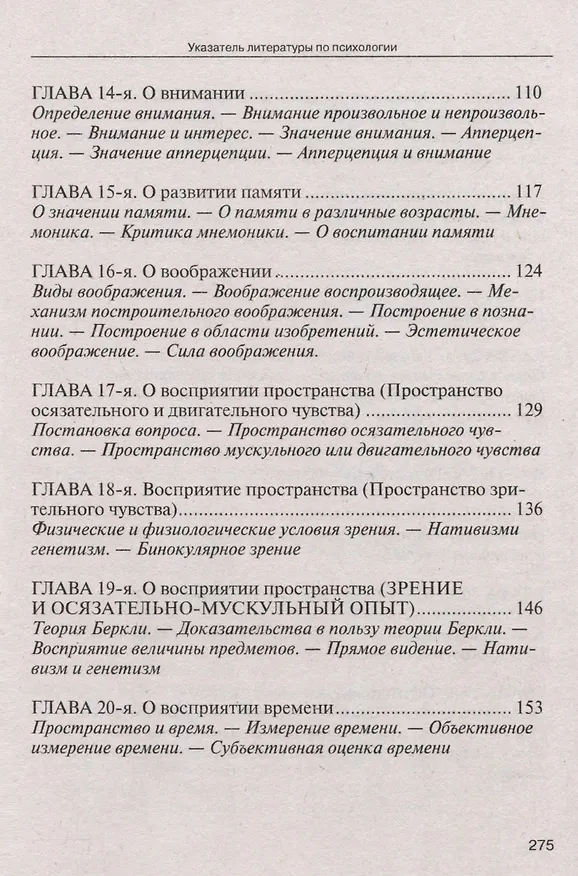 Книга Учебник психологии (Георгий Челпанов) — 4