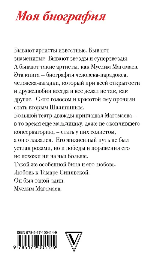 Книга Муслим Магомаев (Андрей Шляхов) — 2