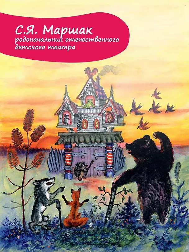 Книга Кошкин дом (Самуил Маршак) — 9