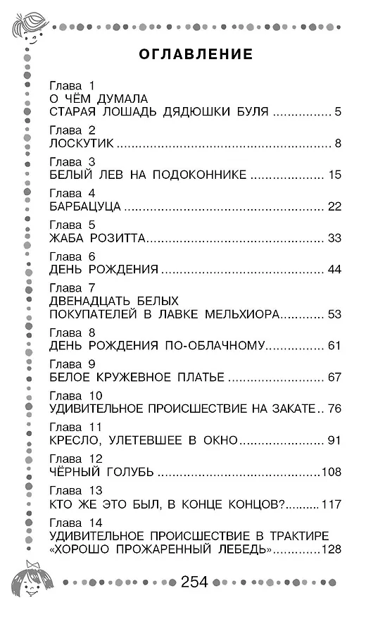 Книга Лоскутик и Облако (Софья Прокофьева) — 5