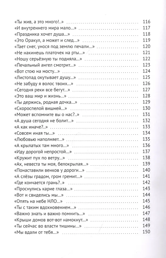 Книга Всегда с тобой. Стихи медиума (Елена Бухтенкова) — 5