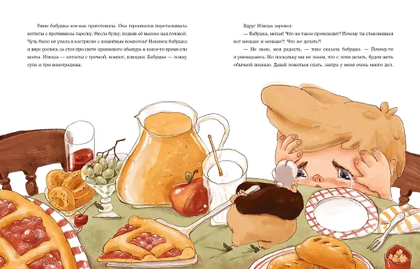 Книга Как бабушка уменьшилась (Аксинья La Paloma) — 5