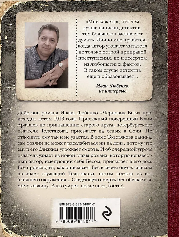 Книга Черновик Беса (Иван Любенко) — 2