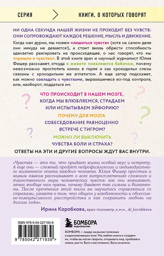 Книга Во власти чувств. Как они рождаются и как взять их под контроль (Юлия Фишер) — 2