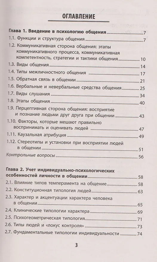 Книга Психология общения для медицинских колледжей: учебное пособие (Сергей Самыгин, Людмила Столяренко, Владимир Бурмистров) — 2