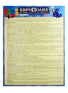 Настольная игра, Европолия
